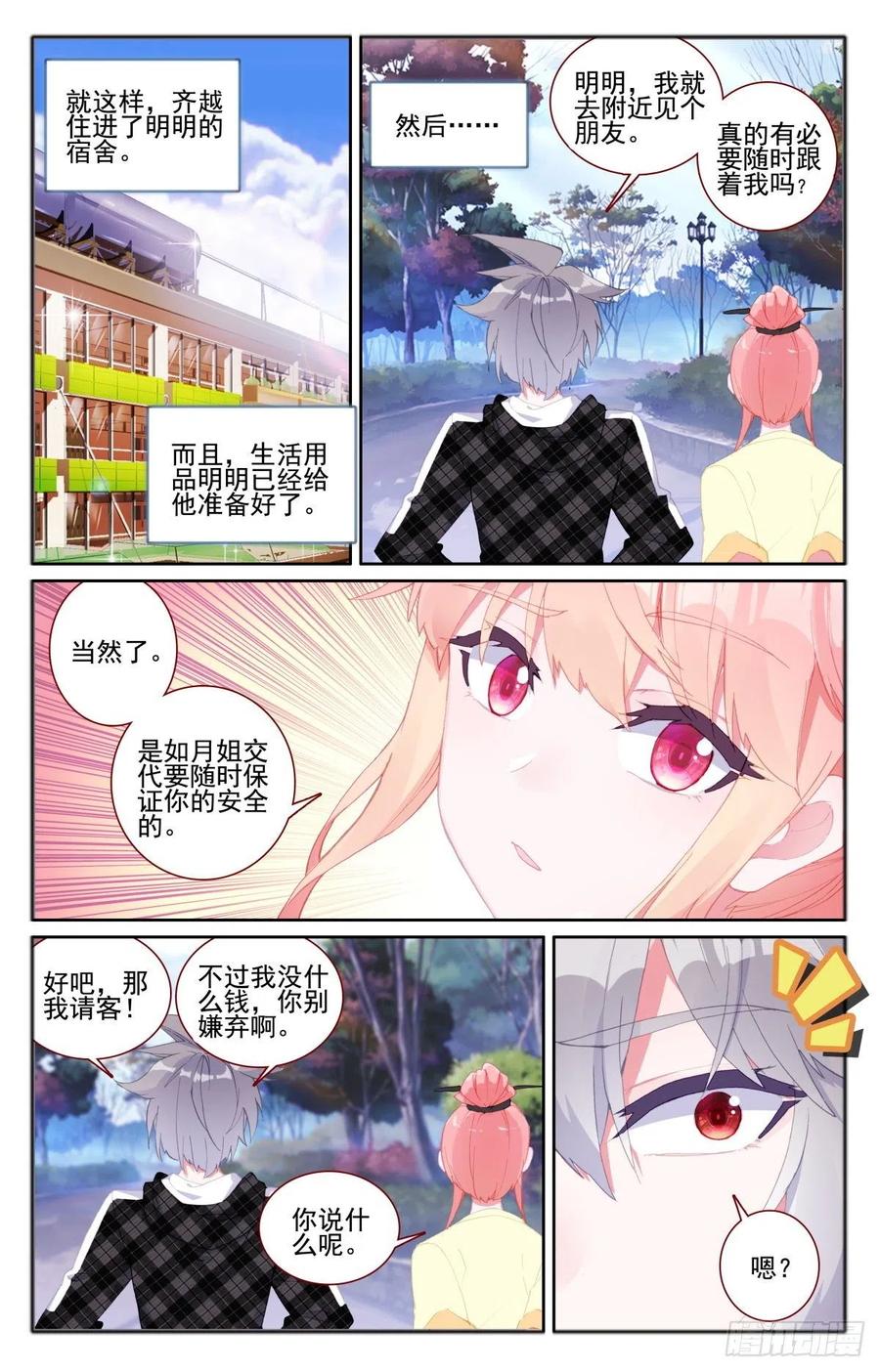 《生肖守护神》33 女生宿舍 第9页