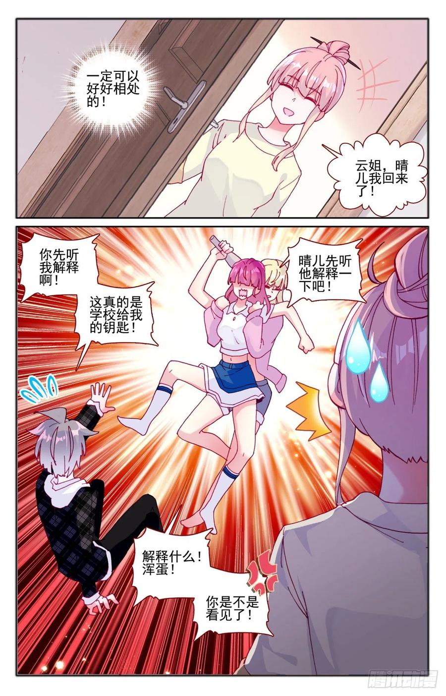 《生肖守护神》33 女生宿舍 第3页