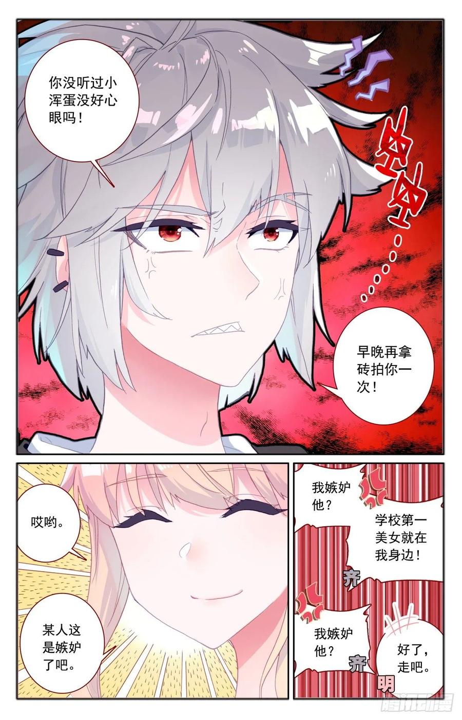 《生肖守护神》33 女生宿舍 第11页