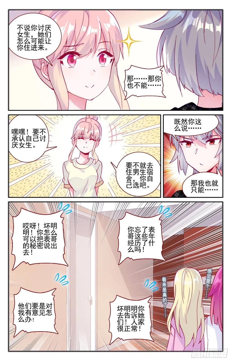 《生肖守护神》33 女生宿舍 第8页
