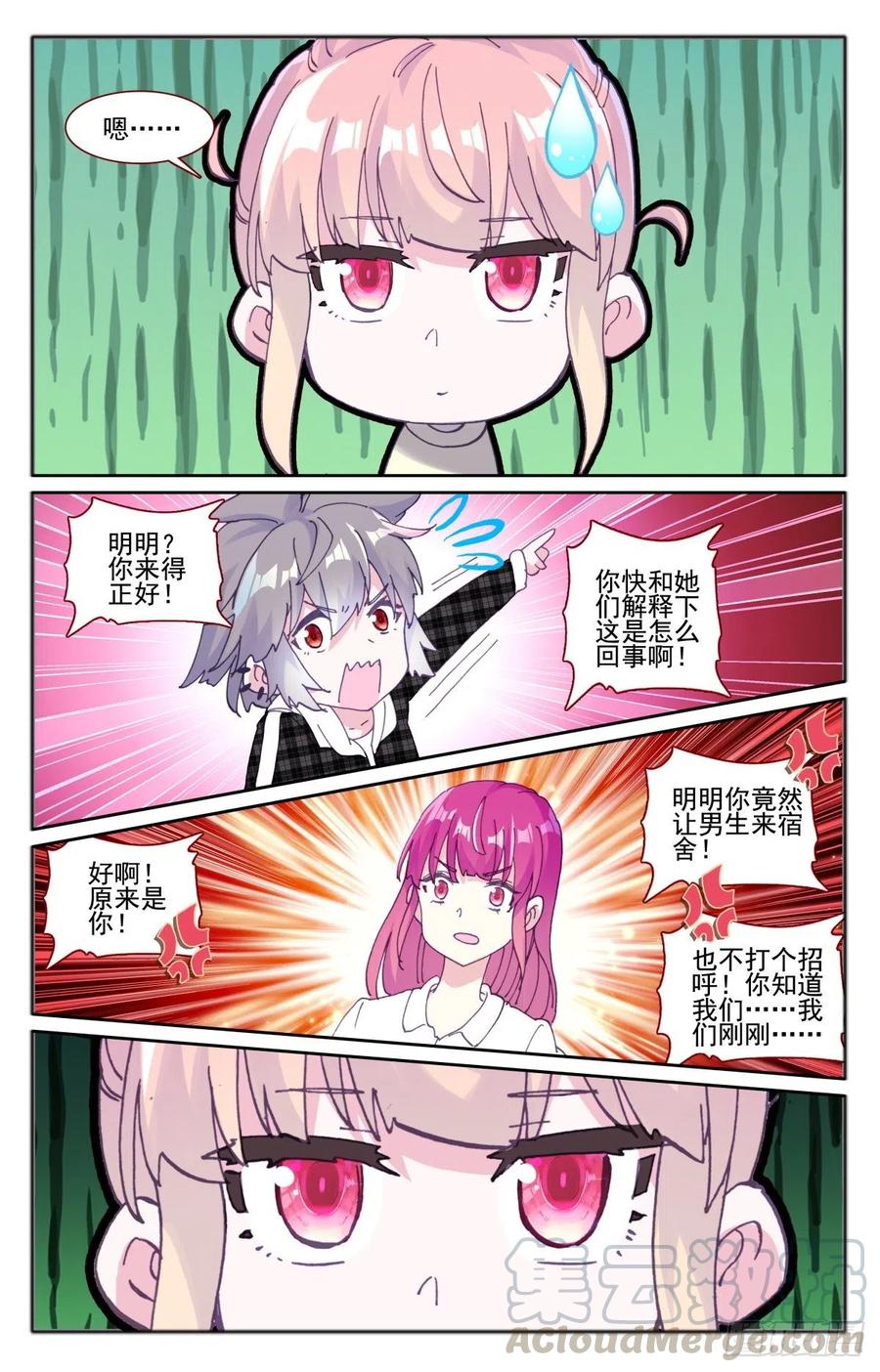 《生肖守护神》33 女生宿舍 第4页