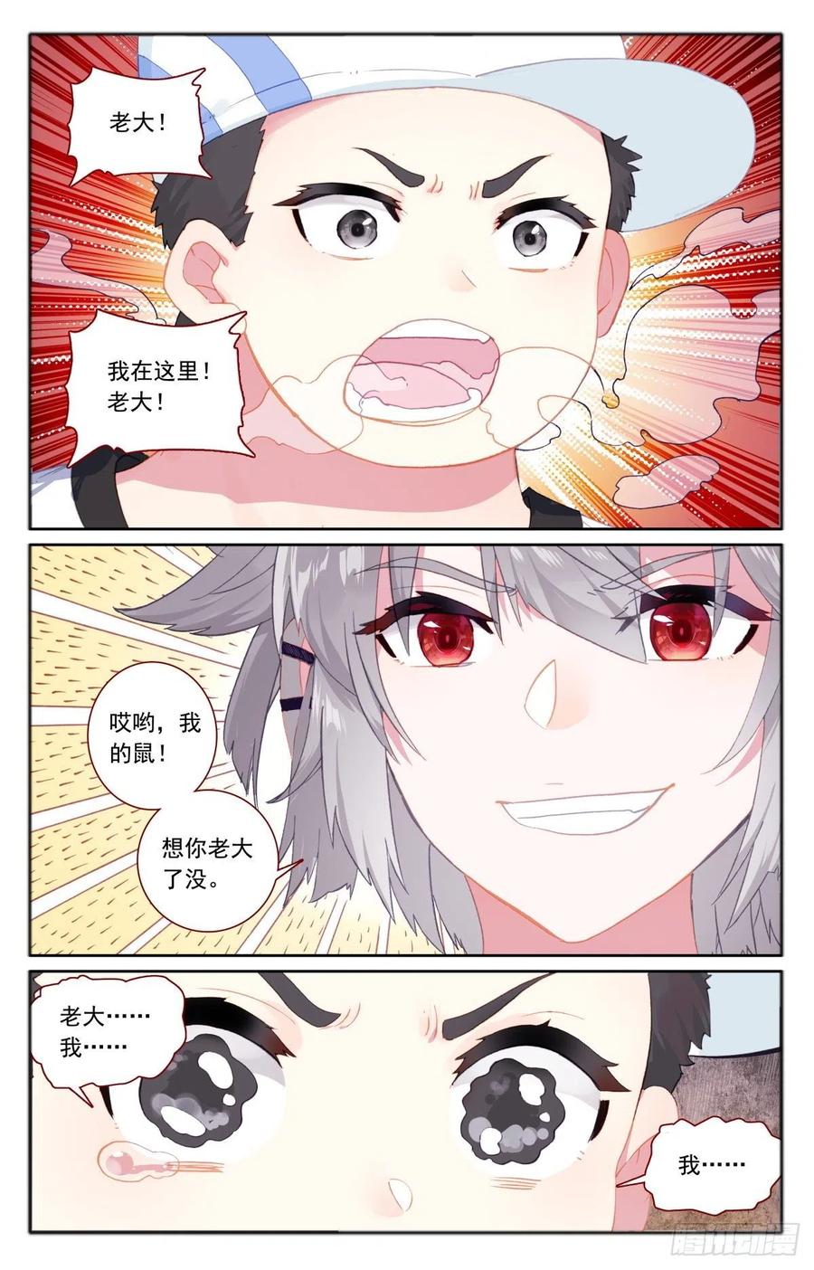 《生肖守护神》33 女生宿舍 第14页