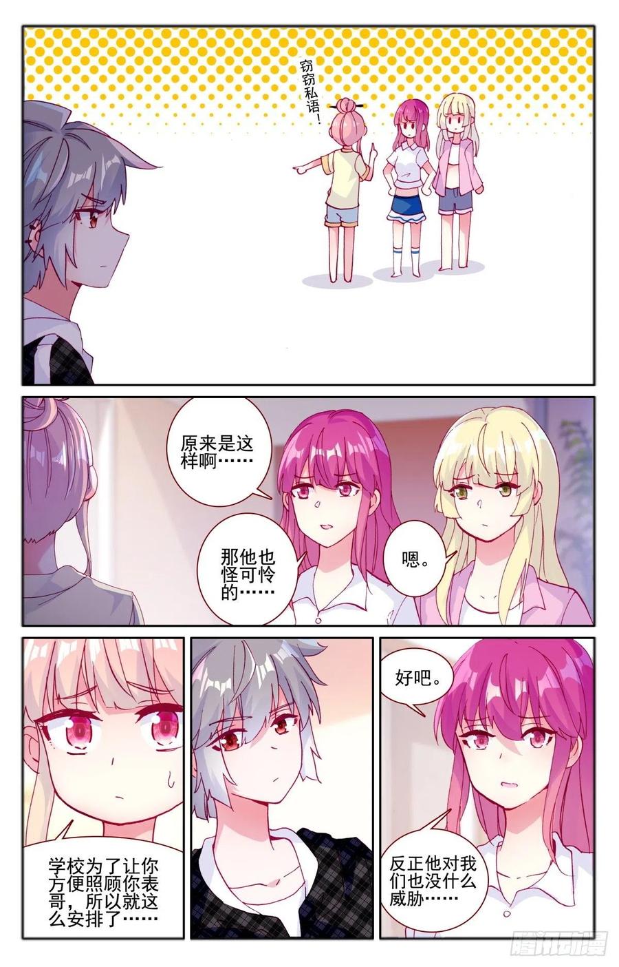 《生肖守护神》33 女生宿舍 第5页