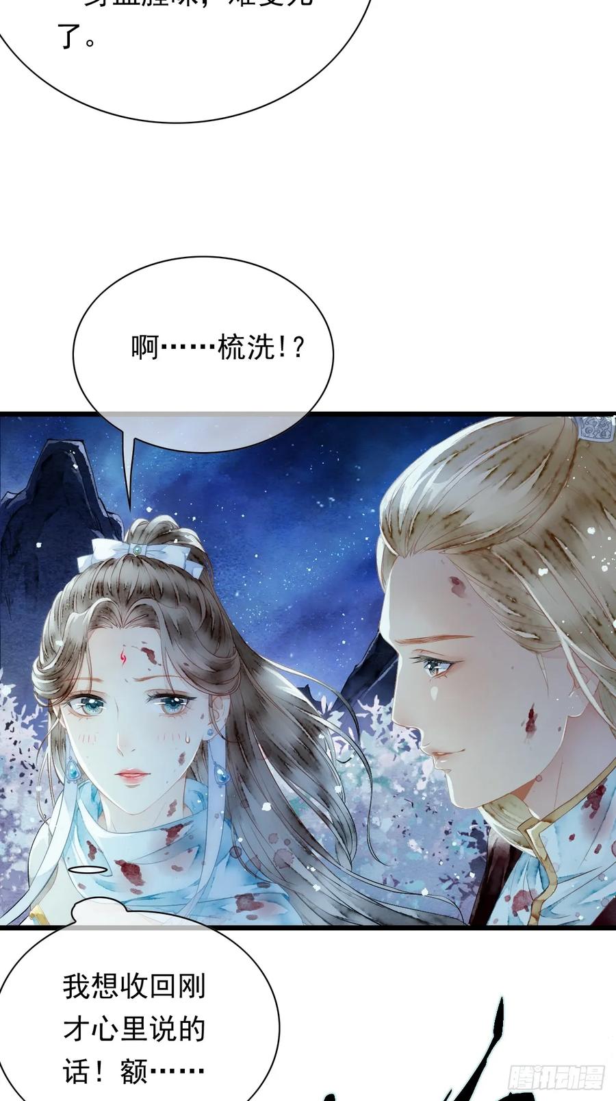 《怨歌录》反叛者的报复 第45页