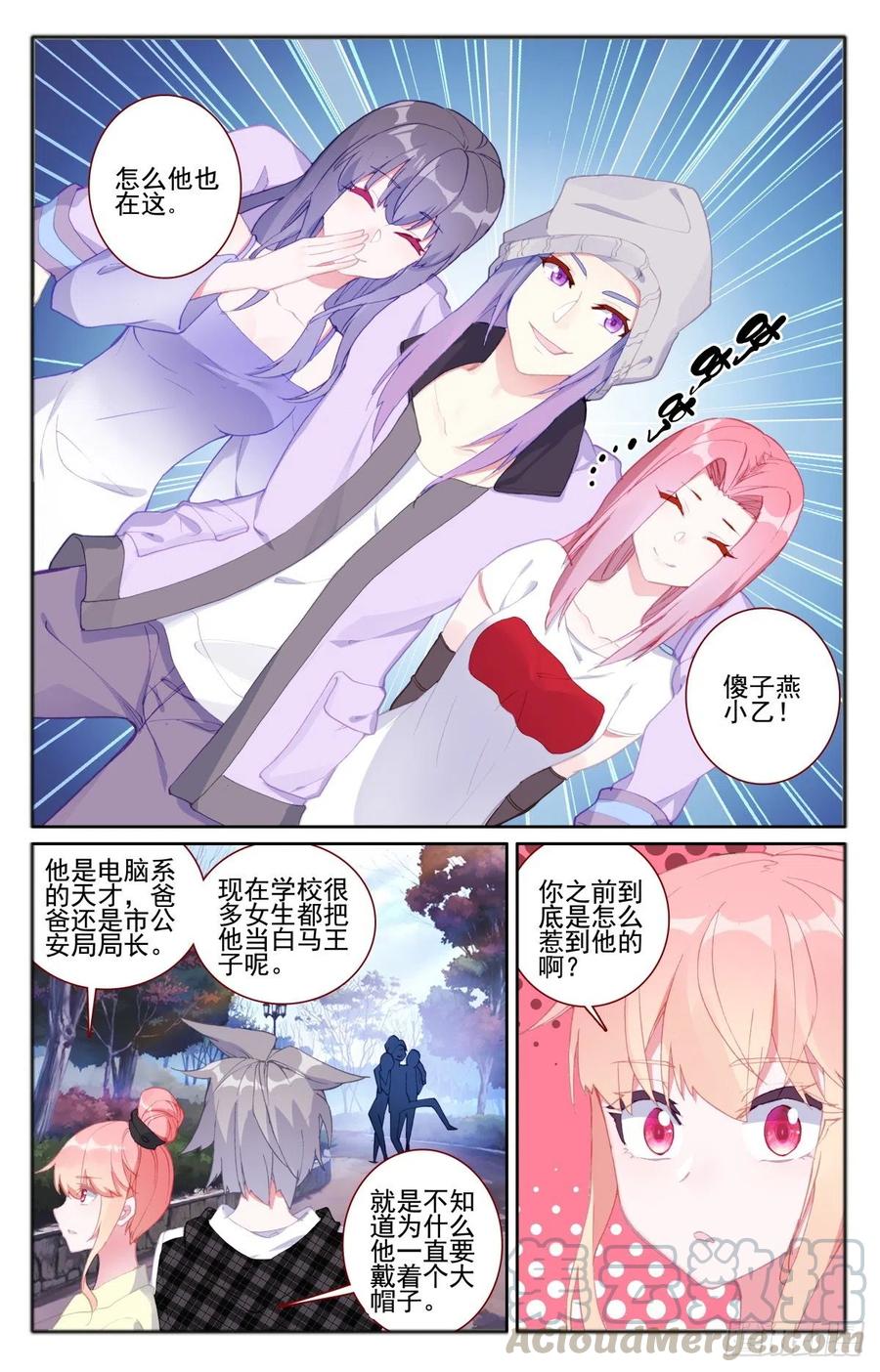 《生肖守护神》33 女生宿舍 第10页