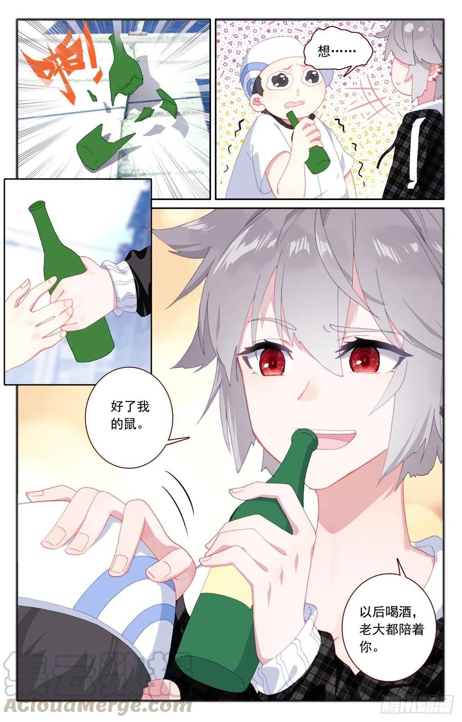 《生肖守护神》33 女生宿舍 第16页