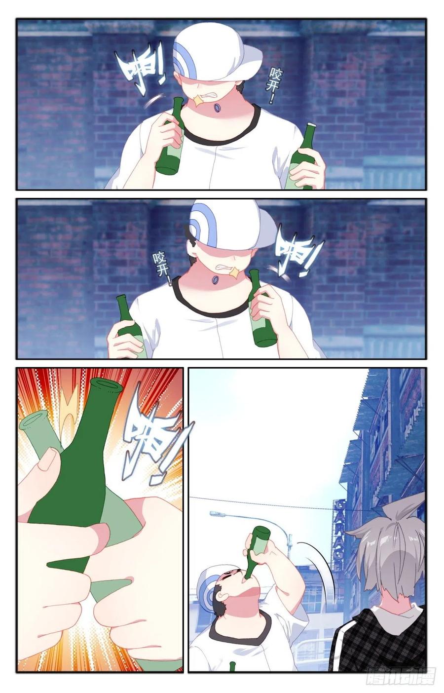 《生肖守护神》33 女生宿舍 第15页