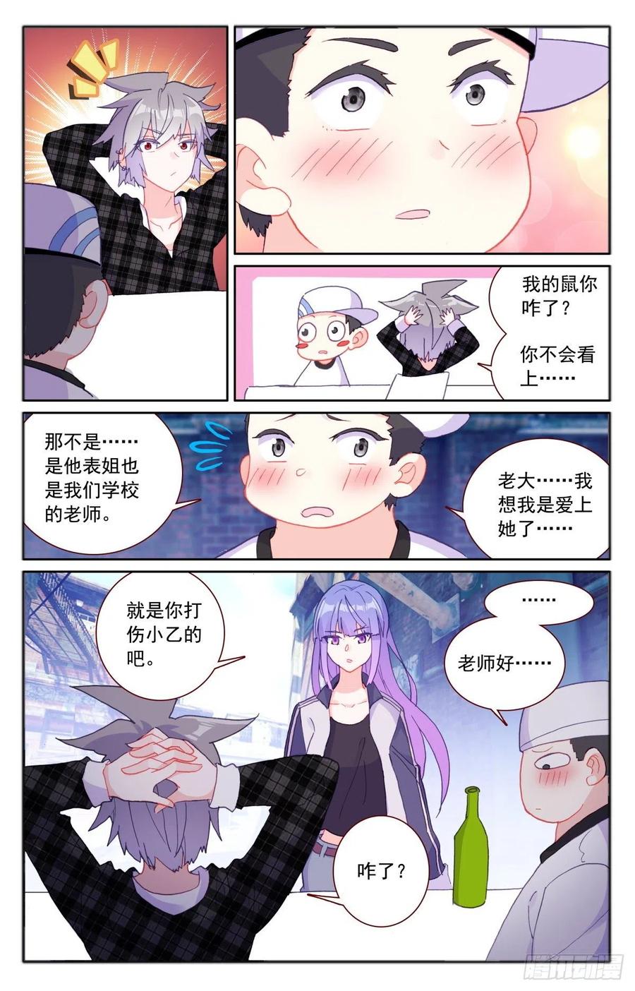 《生肖守护神》34 燕小乙姐弟 第2页