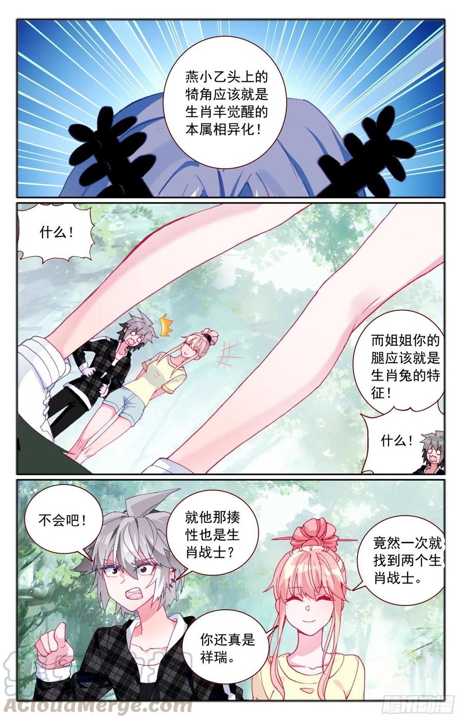 《生肖守护神》34 燕小乙姐弟 第16页