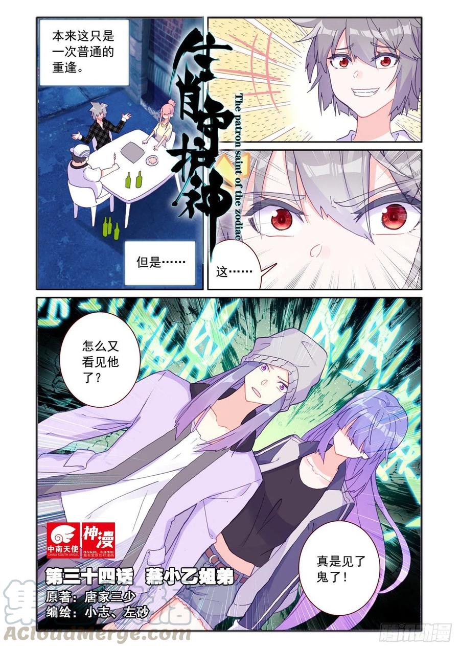 《生肖守护神》34 燕小乙姐弟 第1页