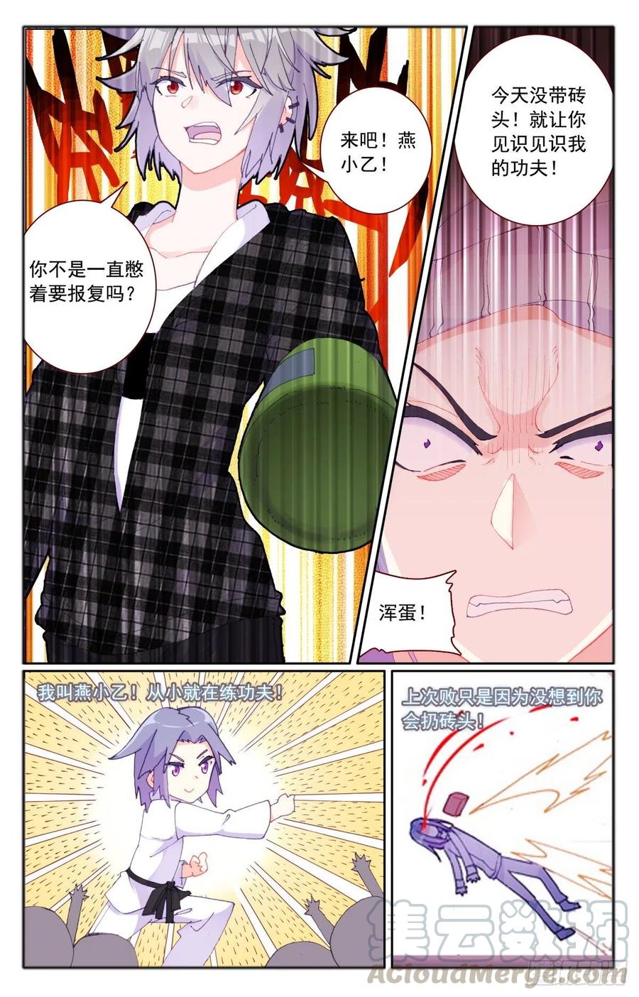 《生肖守护神》34 燕小乙姐弟 第7页