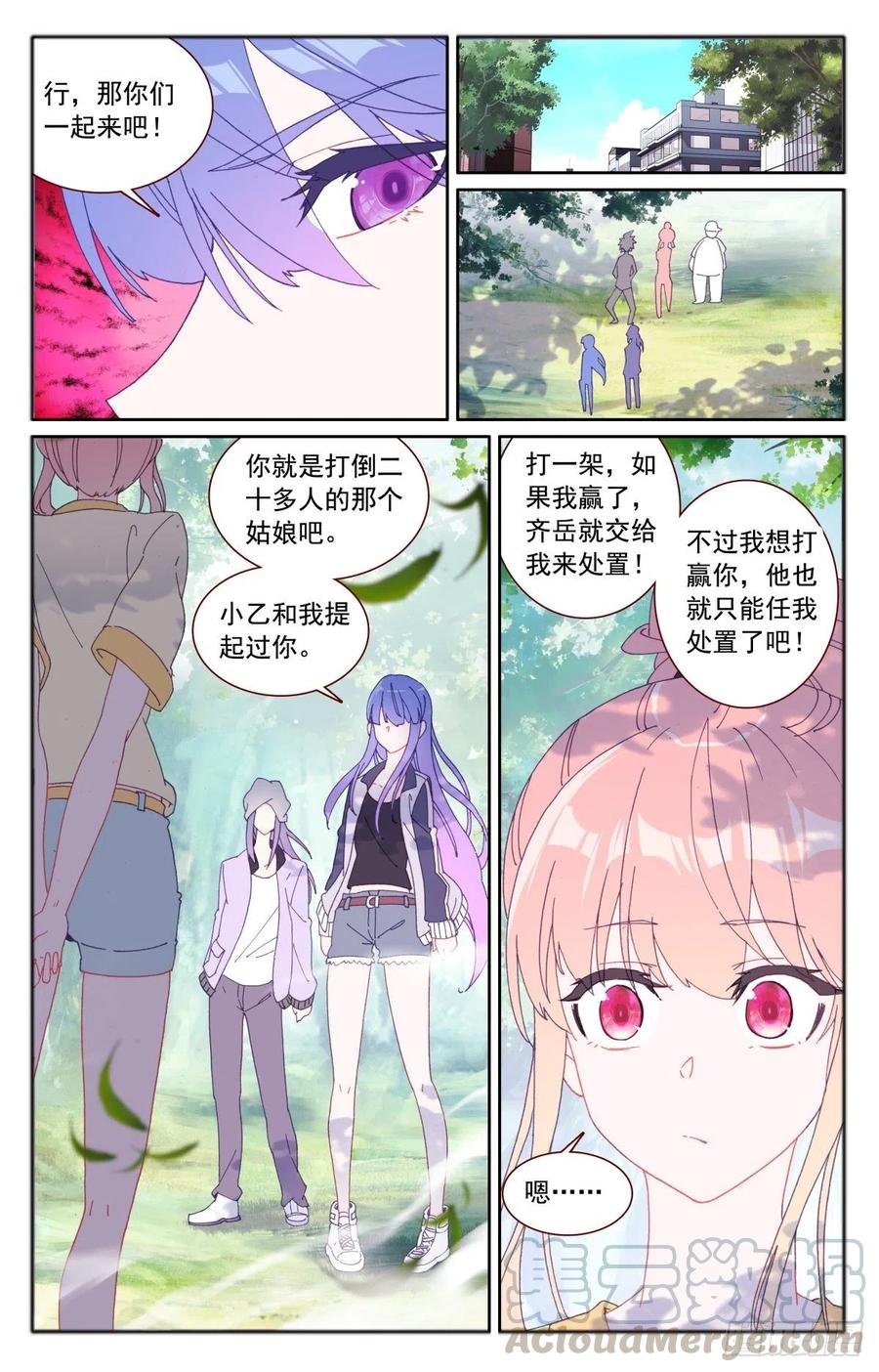 《生肖守护神》34 燕小乙姐弟 第4页