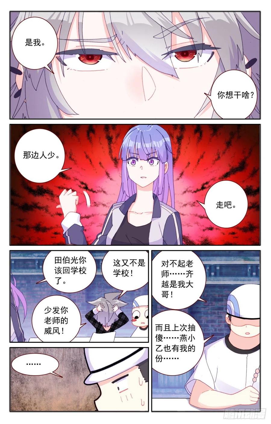 《生肖守护神》34 燕小乙姐弟 第3页