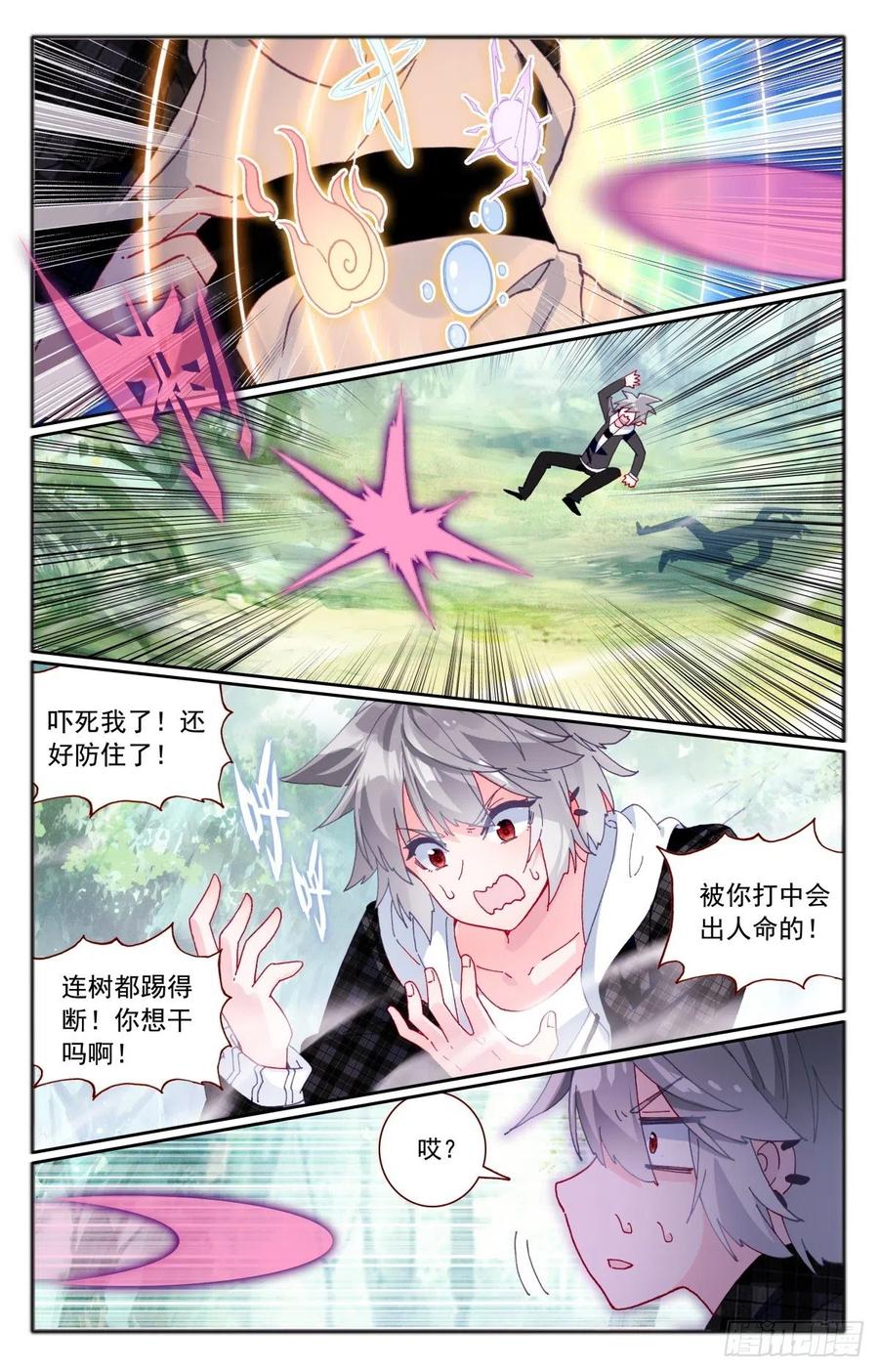 《生肖守护神》34 燕小乙姐弟 第11页