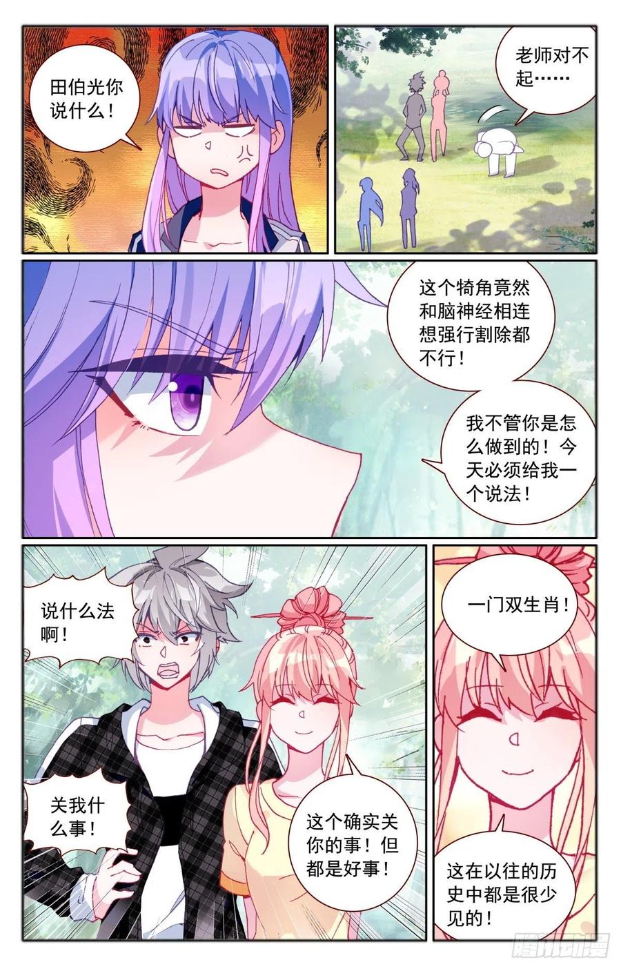 《生肖守护神》34 燕小乙姐弟 第15页