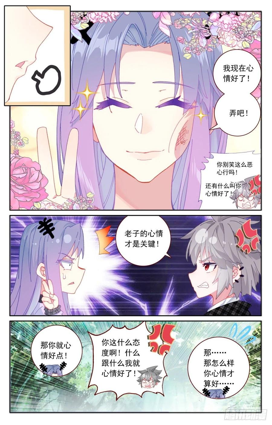 《生肖守护神》35 伙伴 第6页