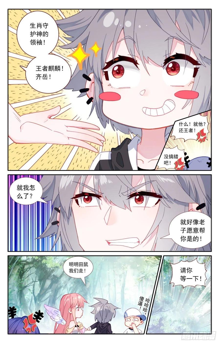 《生肖守护神》35 伙伴 第3页