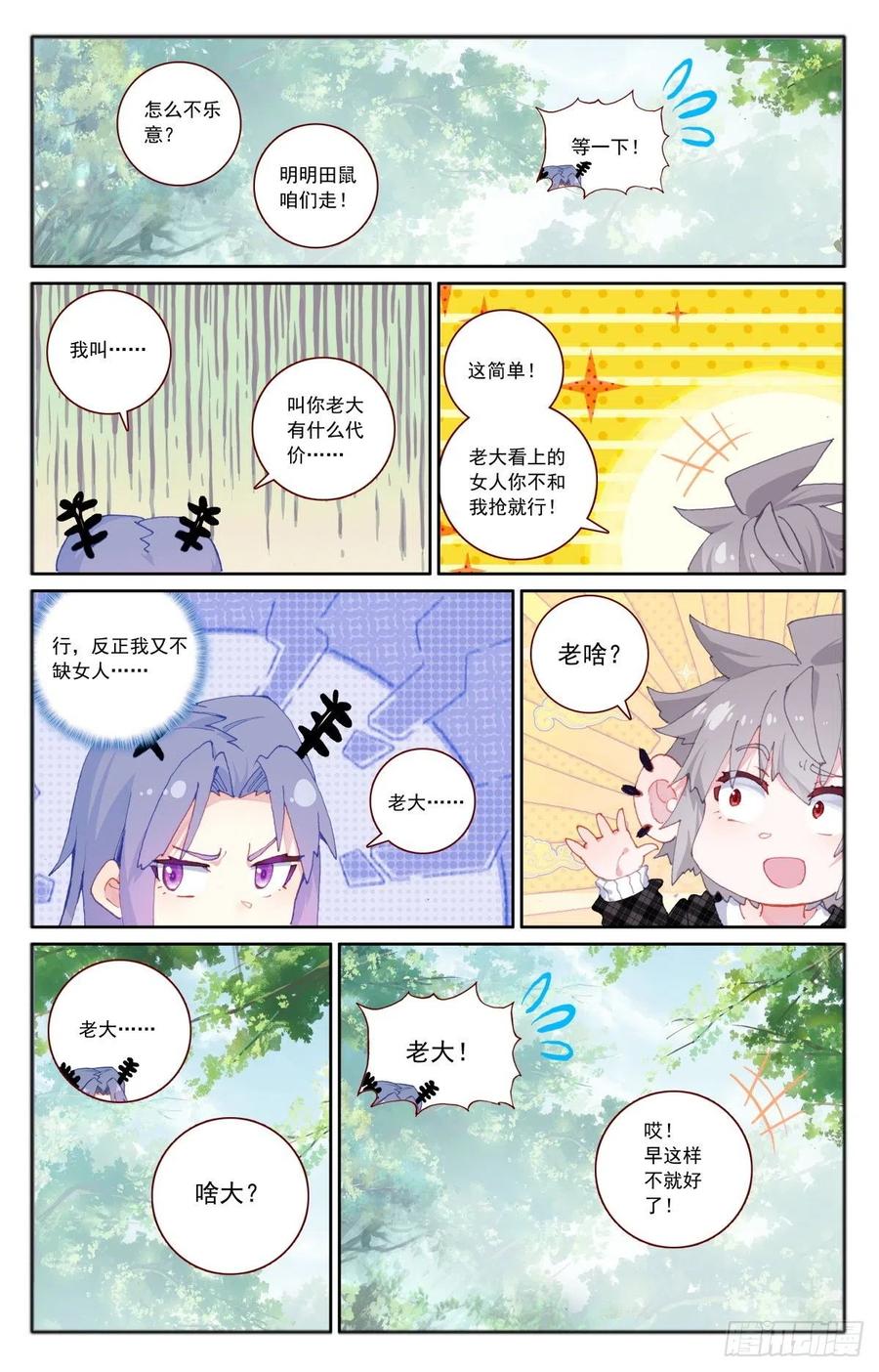 《生肖守护神》35 伙伴 第8页
