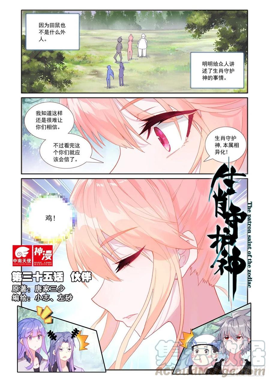 《生肖守护神》35 伙伴 第1页