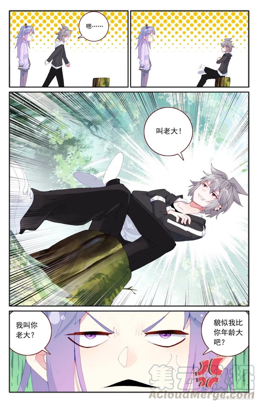 《生肖守护神》35 伙伴 第7页