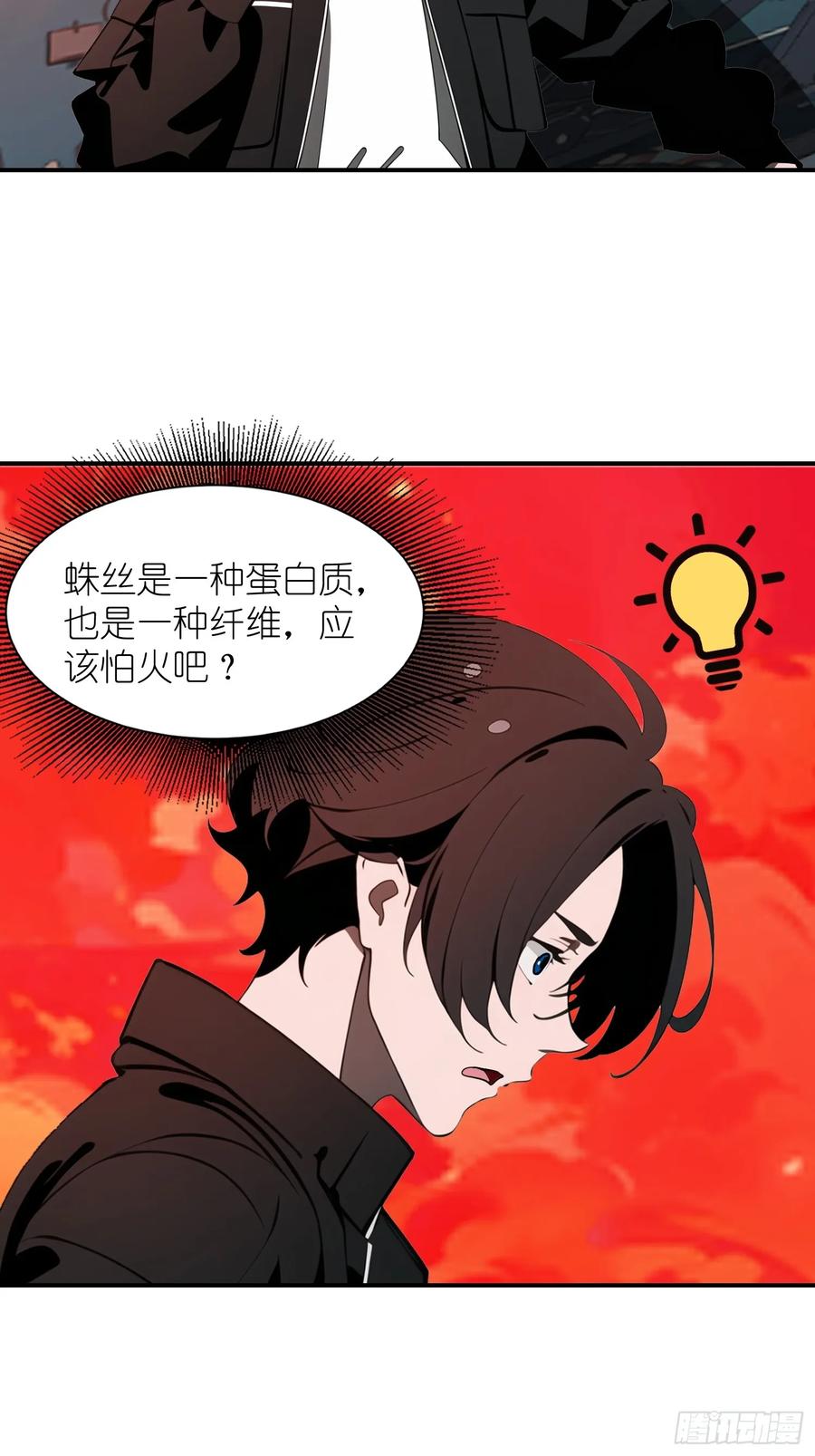 《末日独行：我的黑暗契约》35 莫非她服用了那种药物？ 第44页
