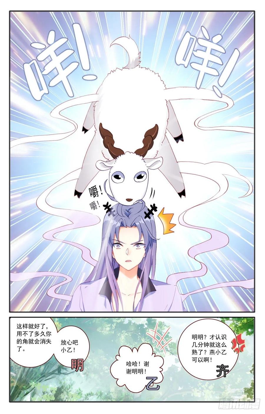 《生肖守护神》35 伙伴 第12页