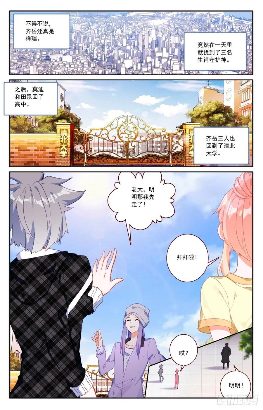 《生肖守护神》35 伙伴 第14页