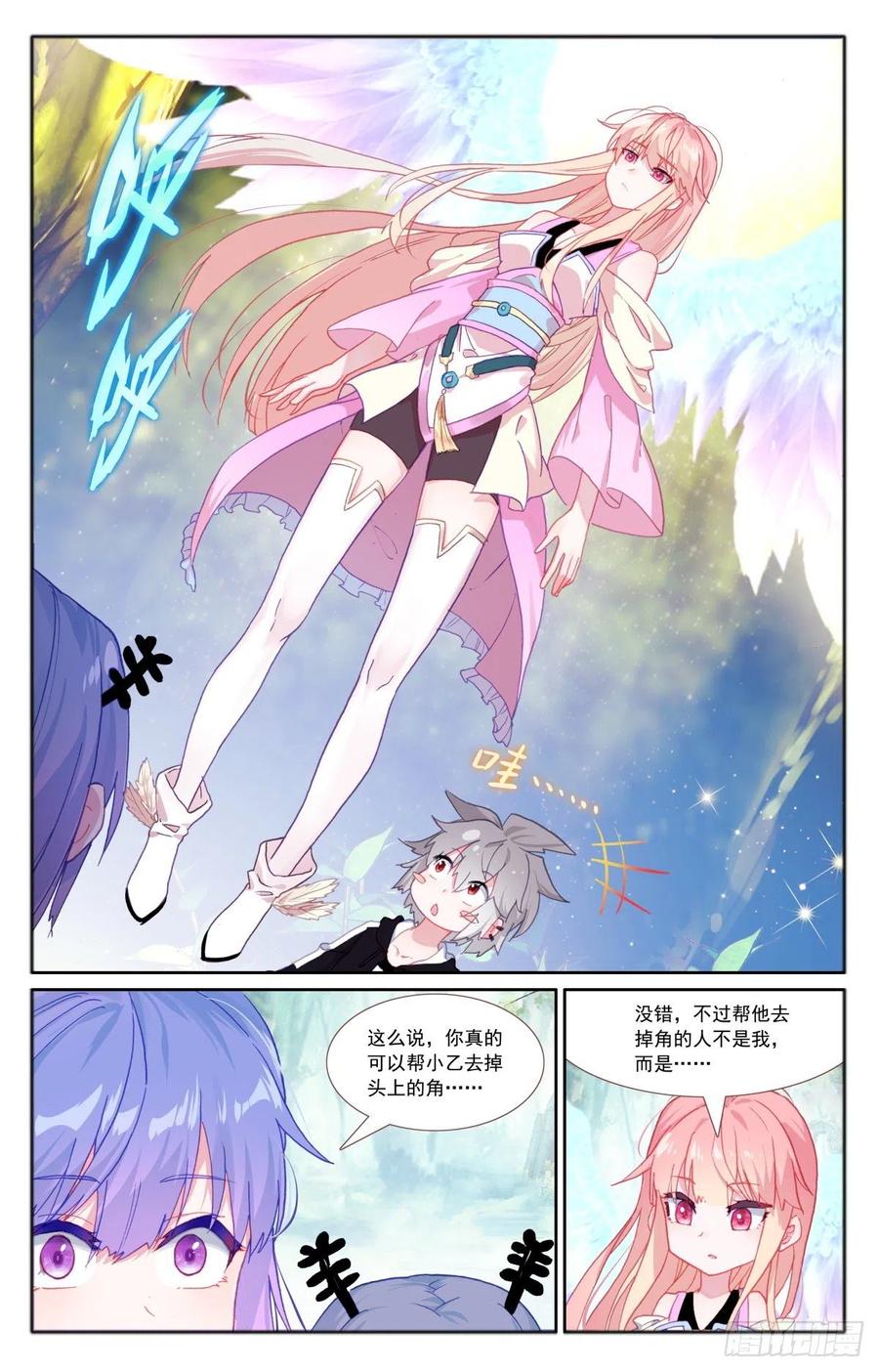 《生肖守护神》35 伙伴 第2页