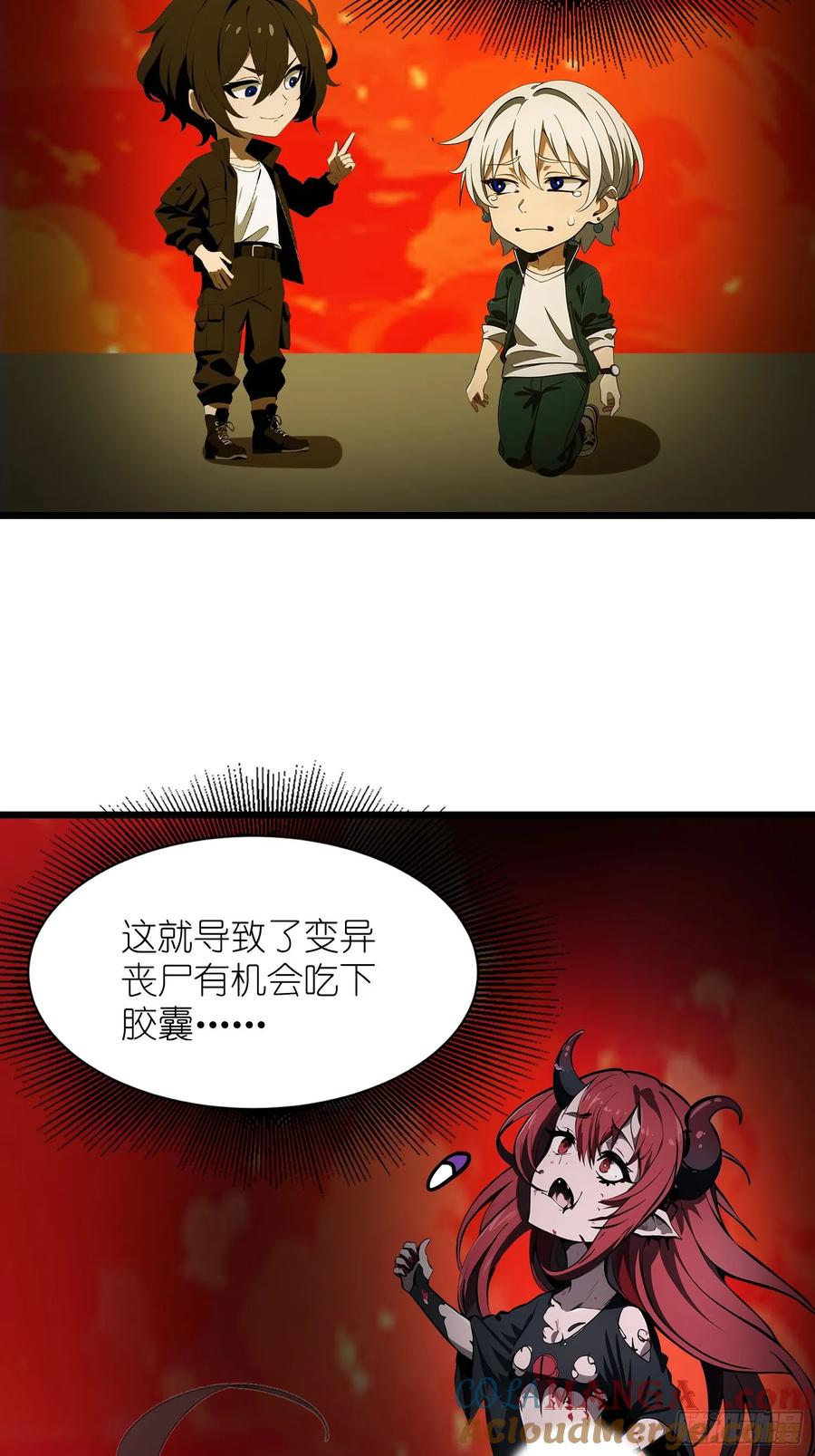 《末日独行：我的黑暗契约》35 莫非她服用了那种药物？ 第16页