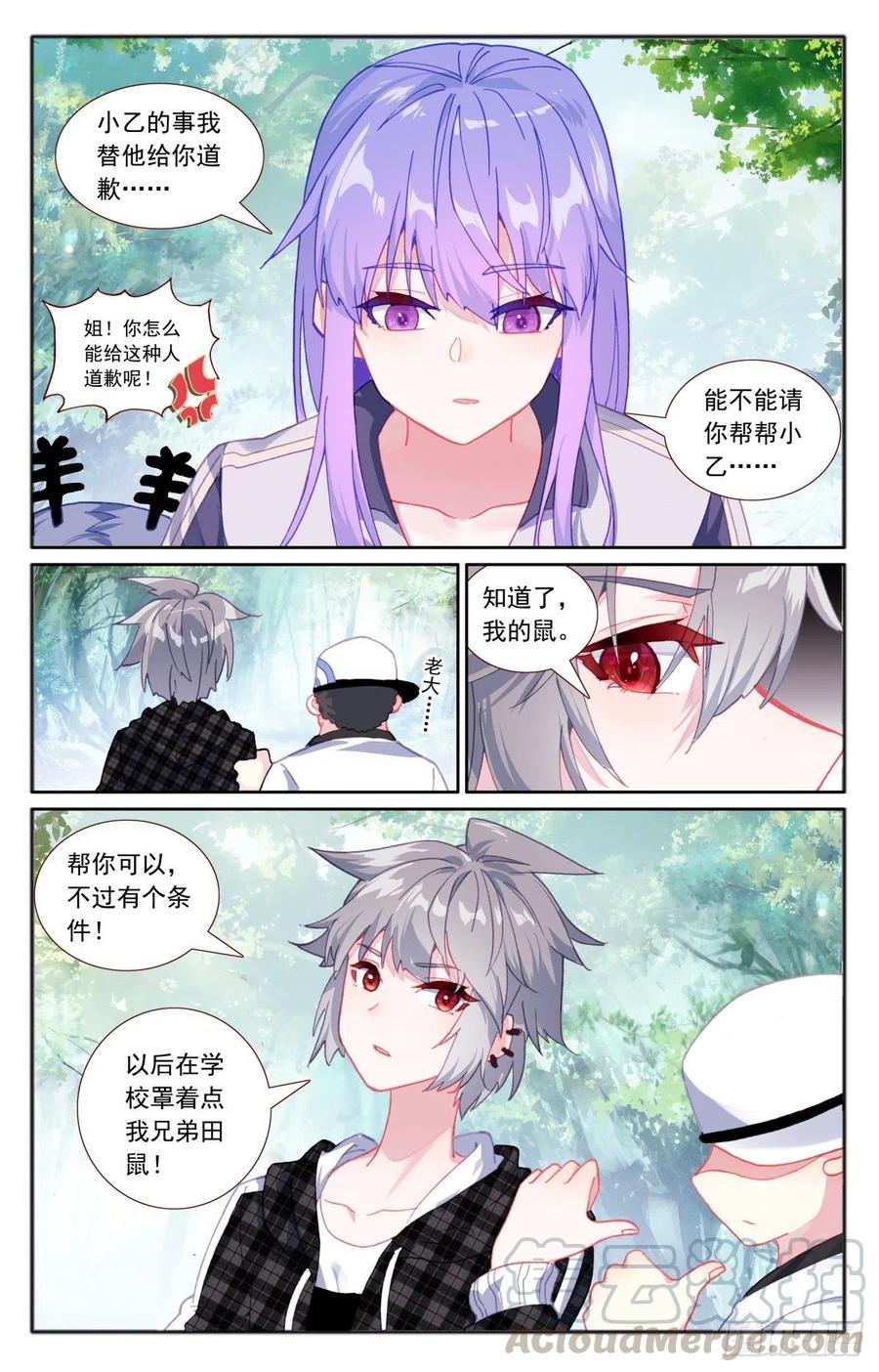 《生肖守护神》35 伙伴 第4页