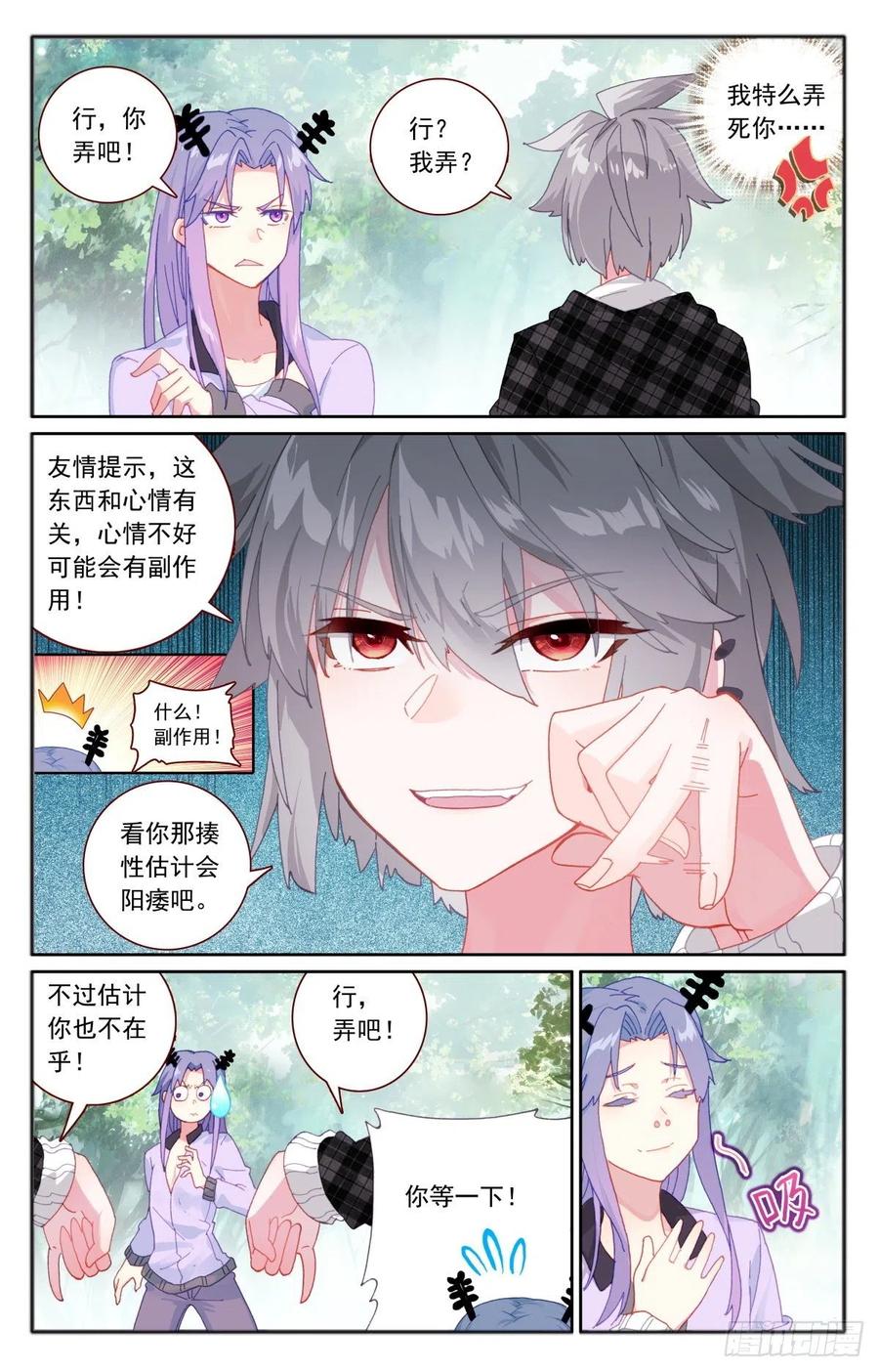 《生肖守护神》35 伙伴 第5页