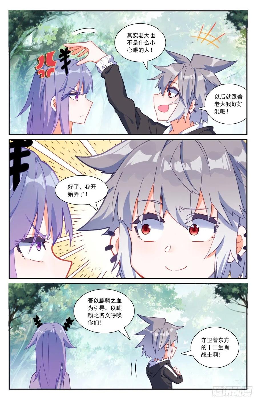 《生肖守护神》35 伙伴 第9页