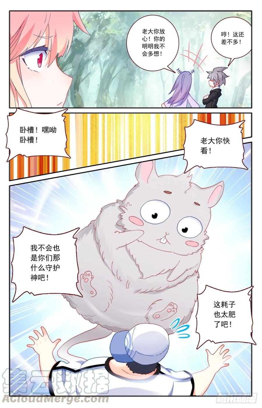 《生肖守护神》35 伙伴 第13页