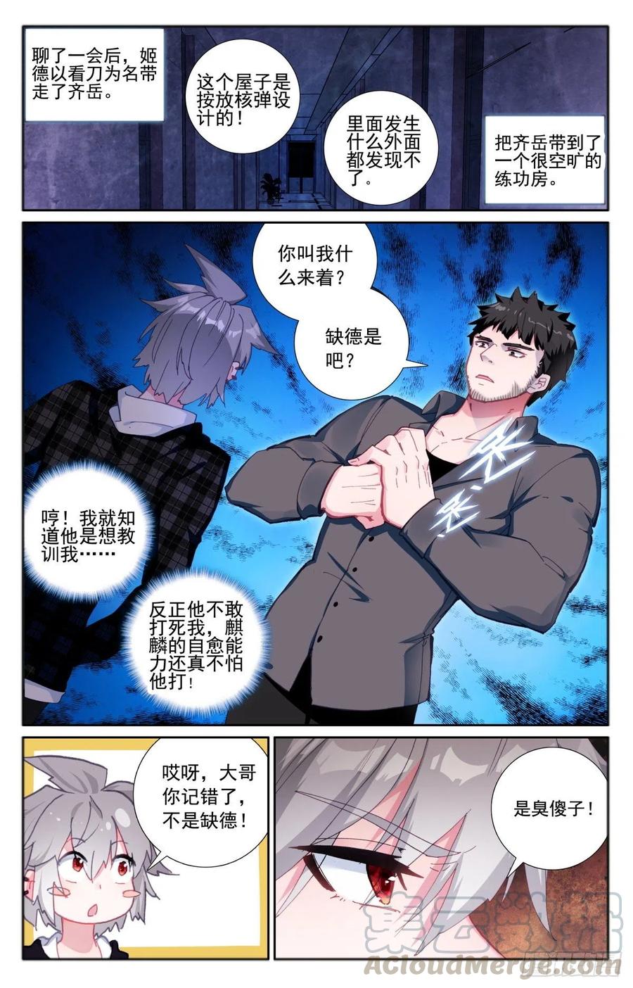 《生肖守护神》36 缺德徒儿 第4页