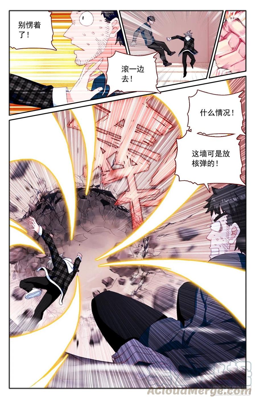 《生肖守护神》36 缺德徒儿 第13页