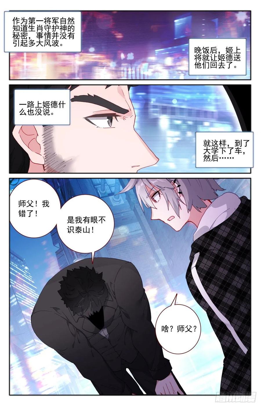 《生肖守护神》36 缺德徒儿 第15页