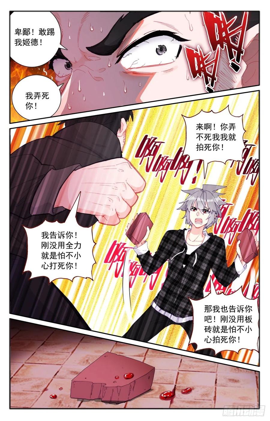 《生肖守护神》36 缺德徒儿 第9页