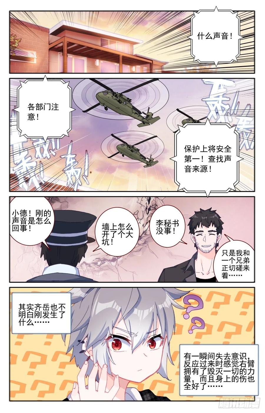 《生肖守护神》36 缺德徒儿 第14页