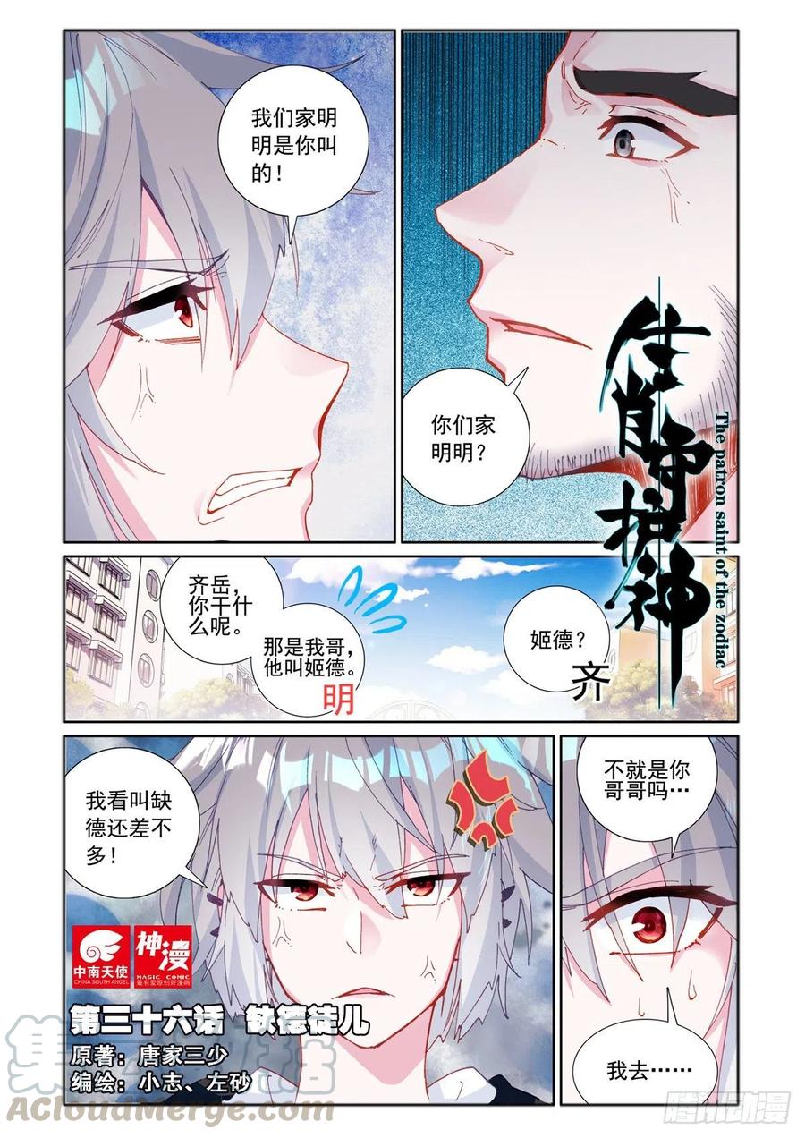 《生肖守护神》36 缺德徒儿 第1页