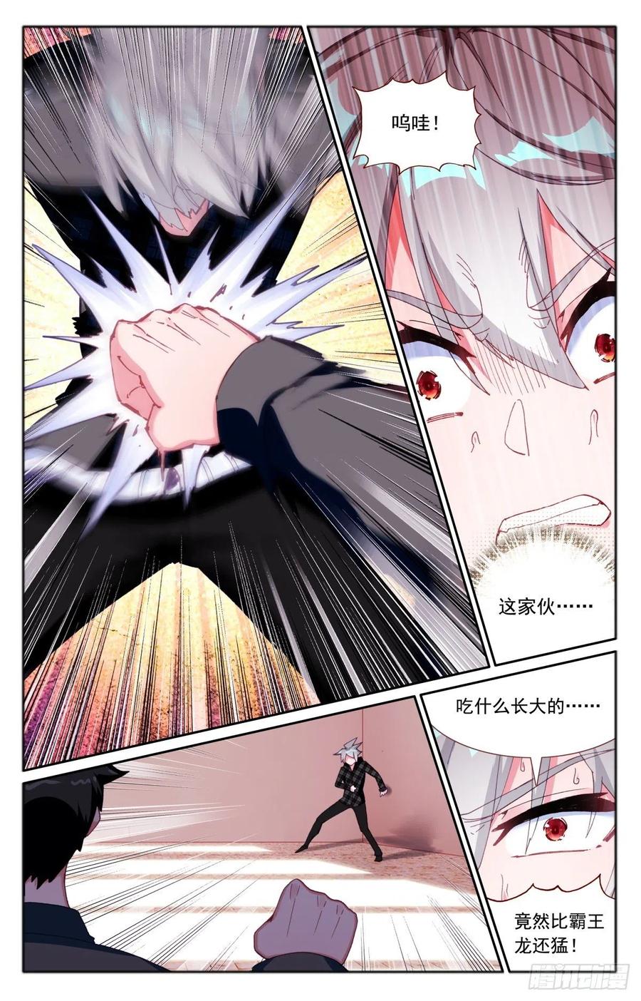 《生肖守护神》36 缺德徒儿 第5页
