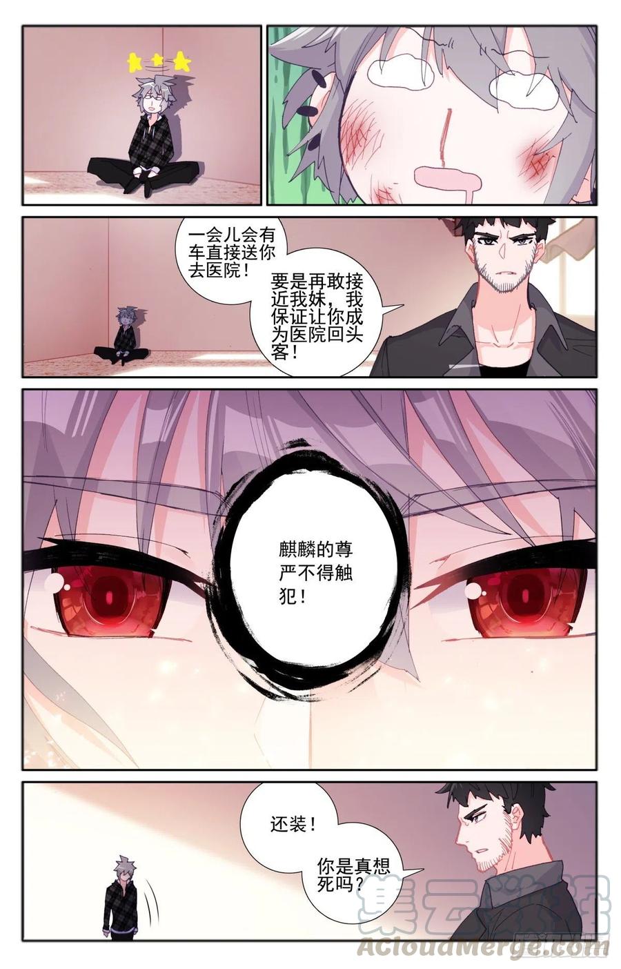 《生肖守护神》36 缺德徒儿 第10页