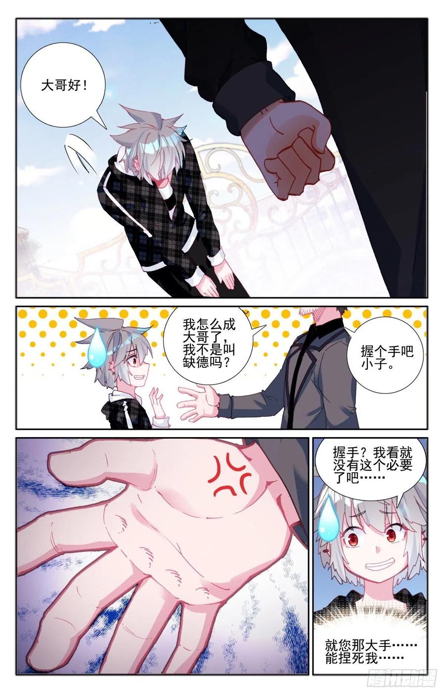 《生肖守护神》36 缺德徒儿 第2页