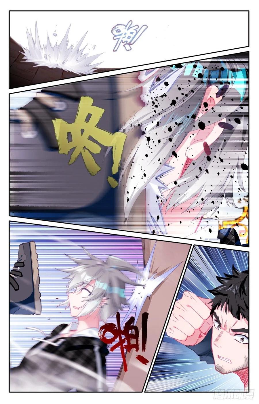 《生肖守护神》36 缺德徒儿 第6页
