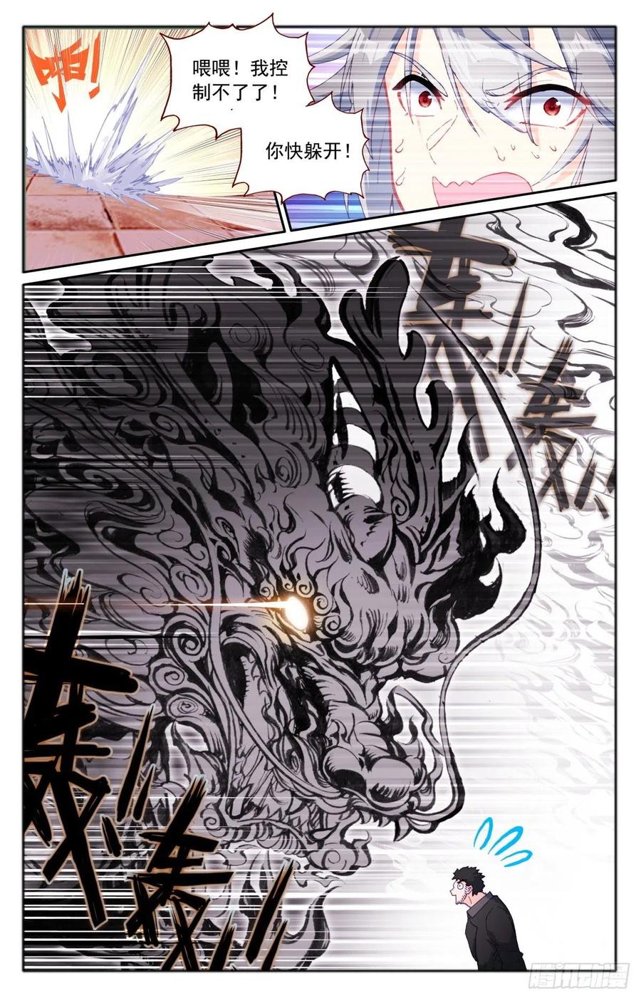 《生肖守护神》36 缺德徒儿 第12页