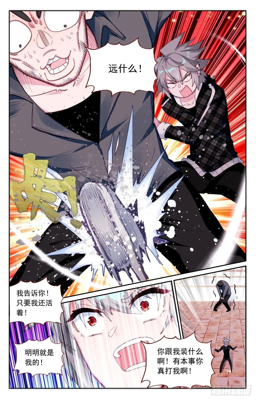 《生肖守护神》36 缺德徒儿 第8页