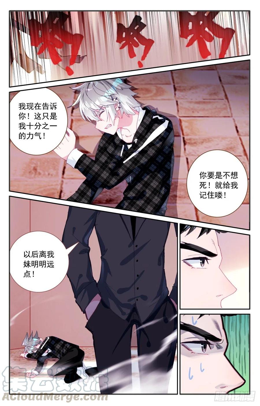 《生肖守护神》36 缺德徒儿 第7页