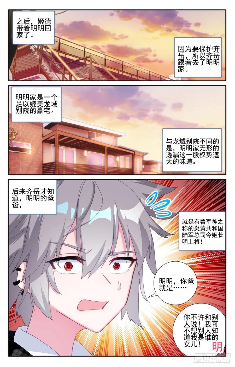 《生肖守护神》36 缺德徒儿 第3页