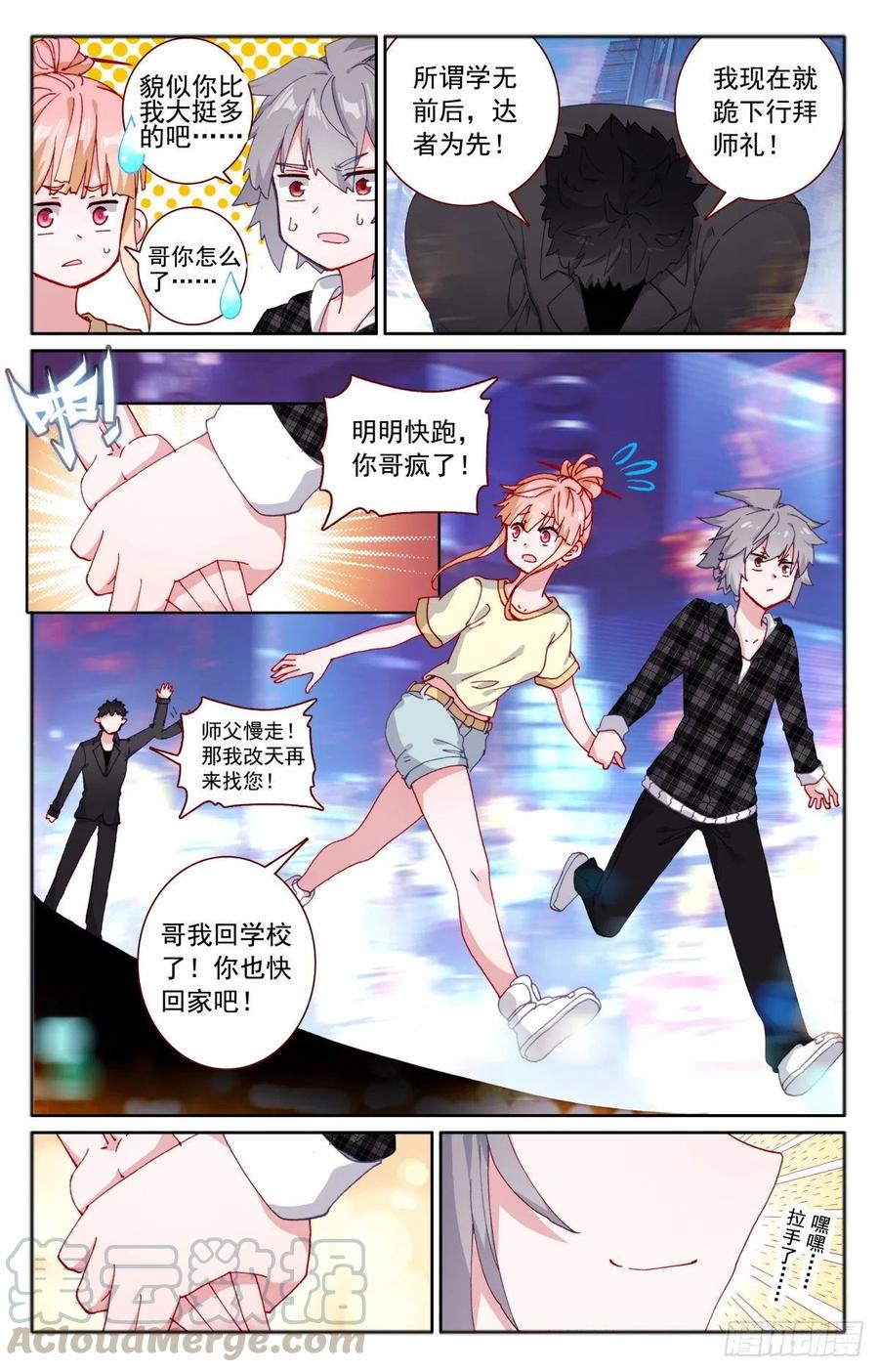 《生肖守护神》36 缺德徒儿 第16页