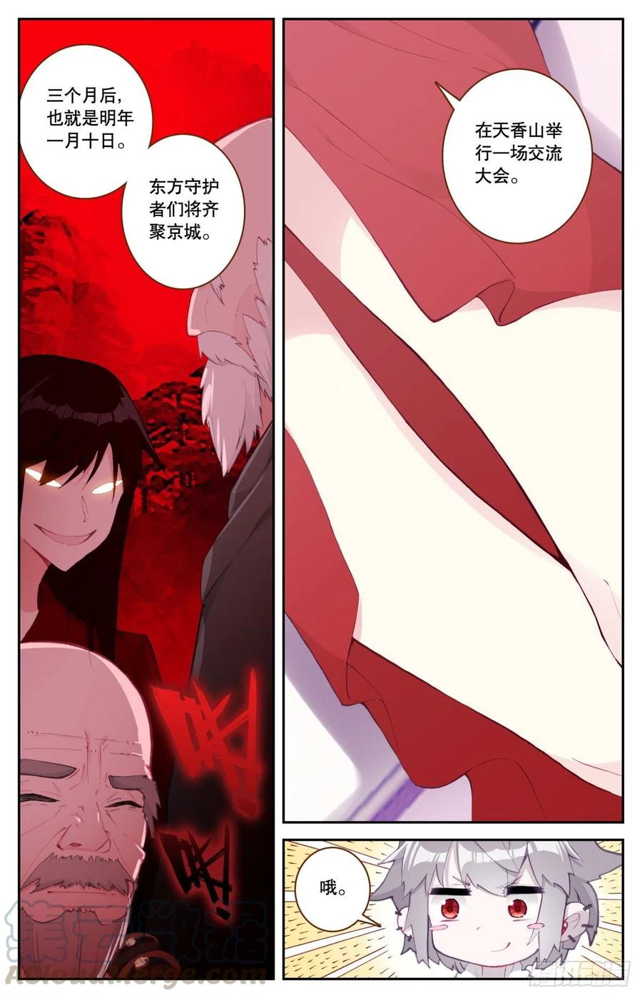 《生肖守护神》37 拜师 第16页