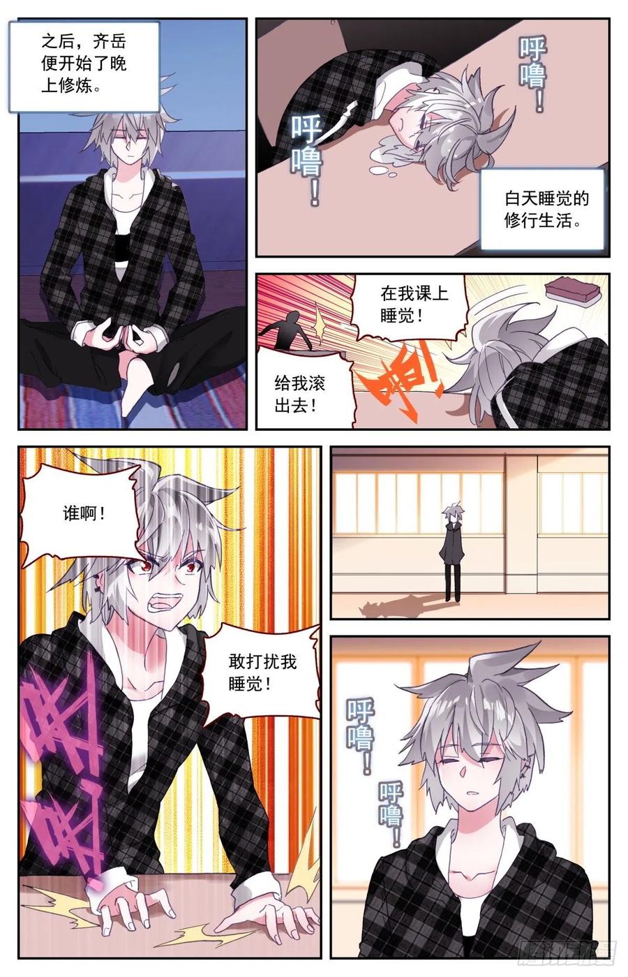 《生肖守护神》37 拜师 第3页